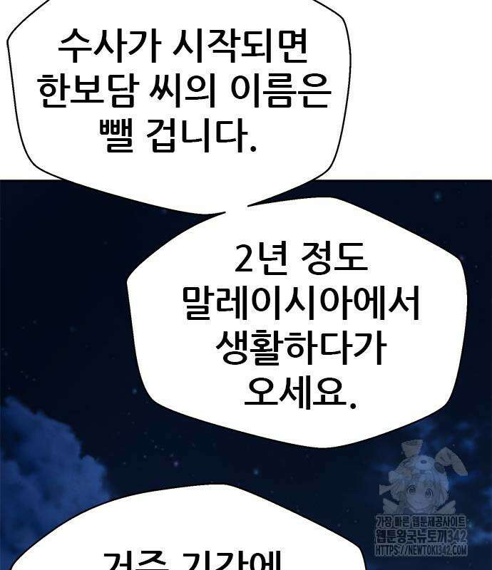 판사 이한영 178화 57