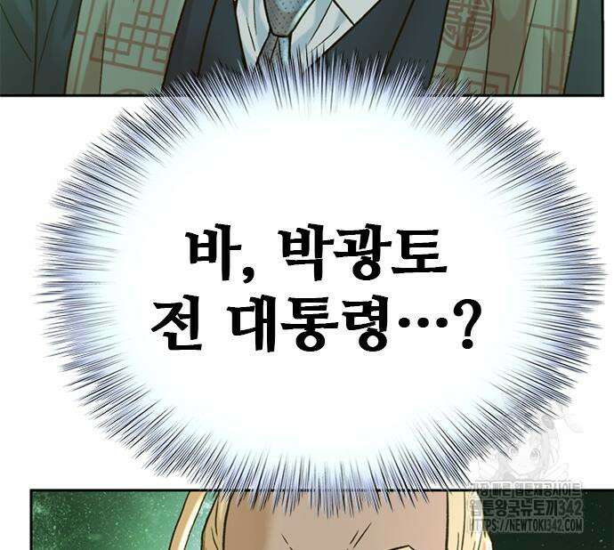 판사 이한영 178화 122