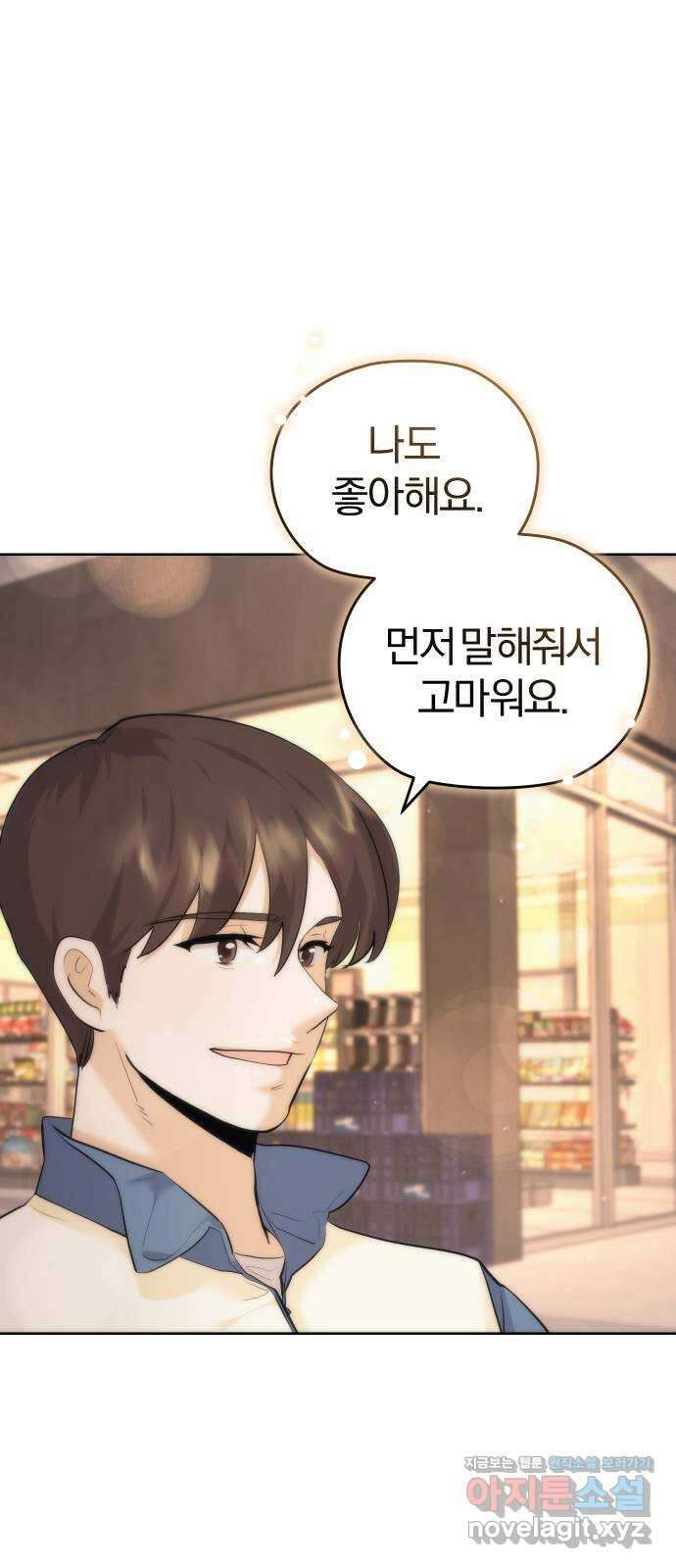아, 연애하고 싶다 37화 1