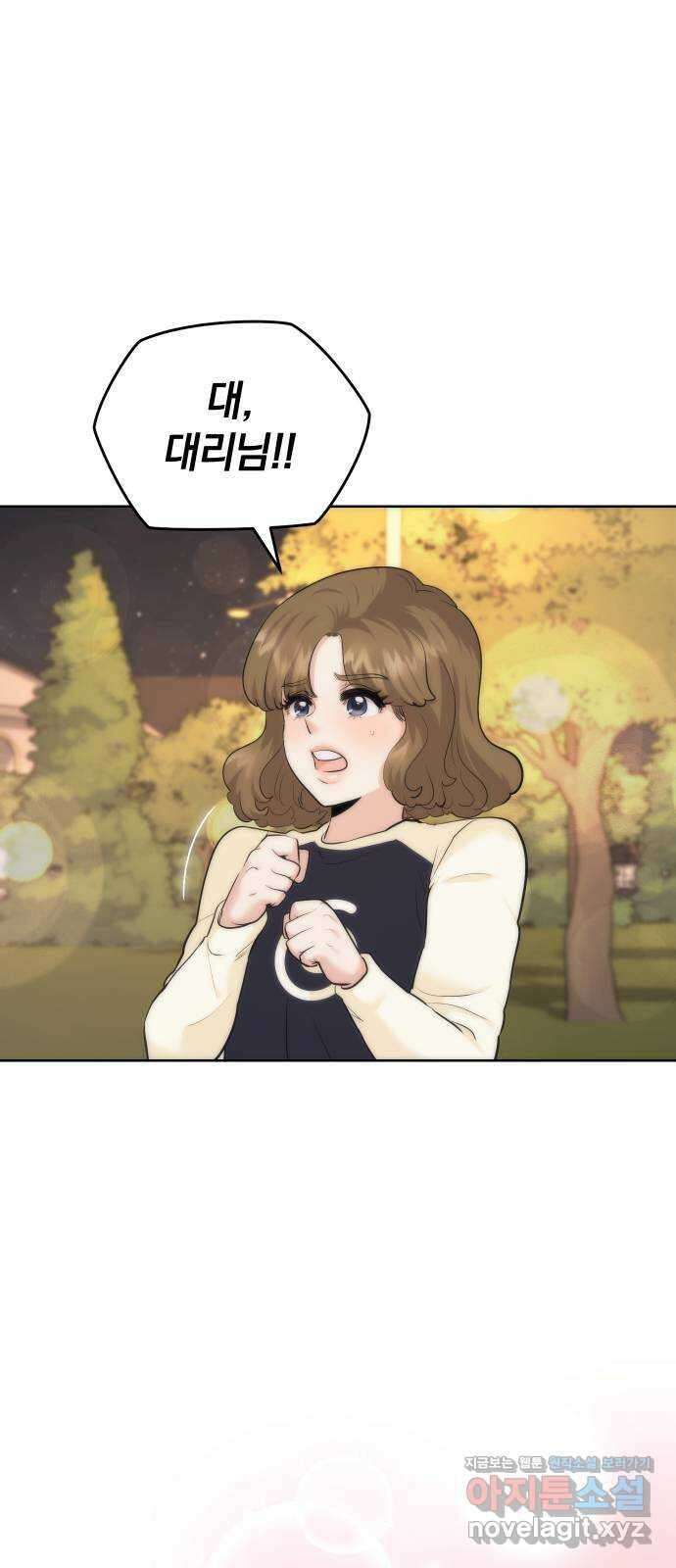 아, 연애하고 싶다 37화 2