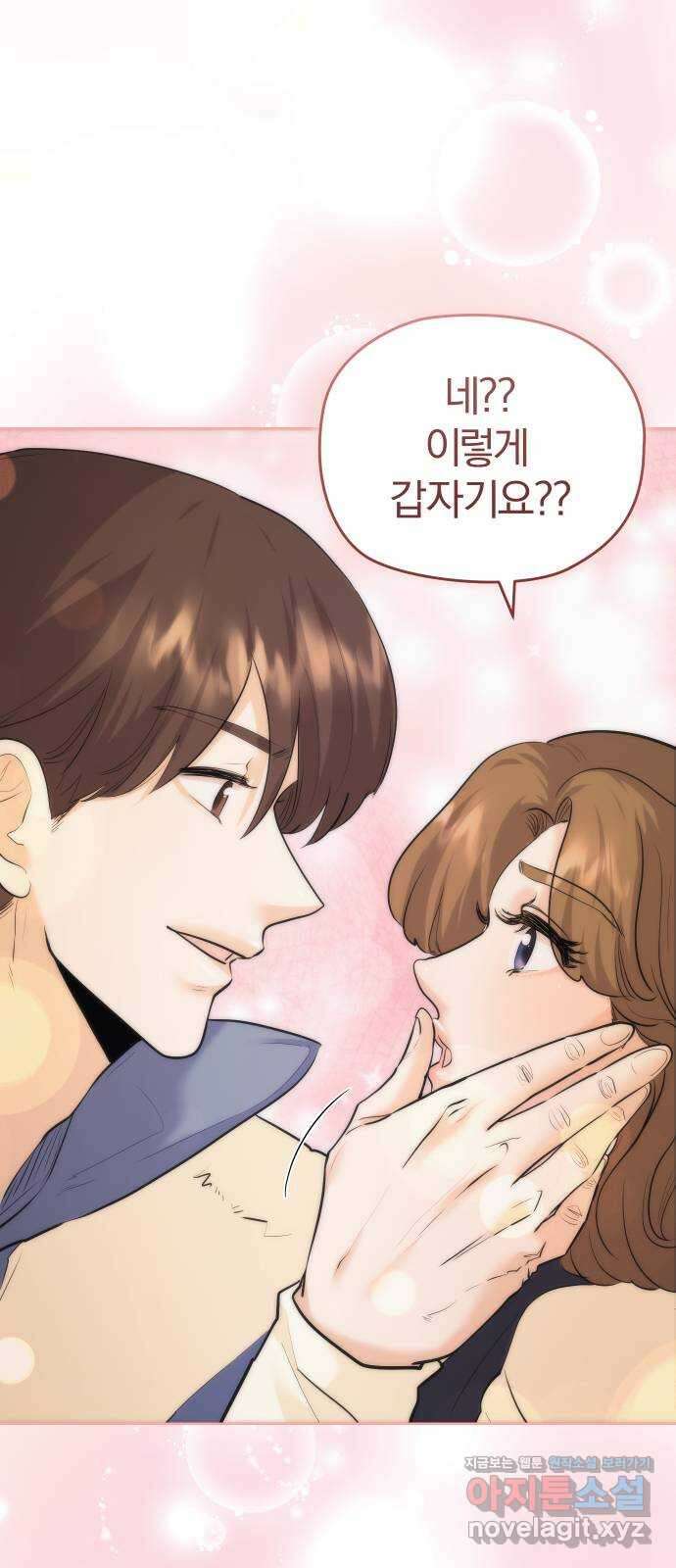아, 연애하고 싶다 37화 4