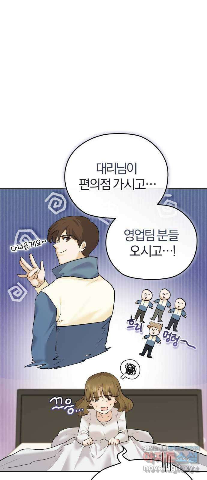 아, 연애하고 싶다 37화 10