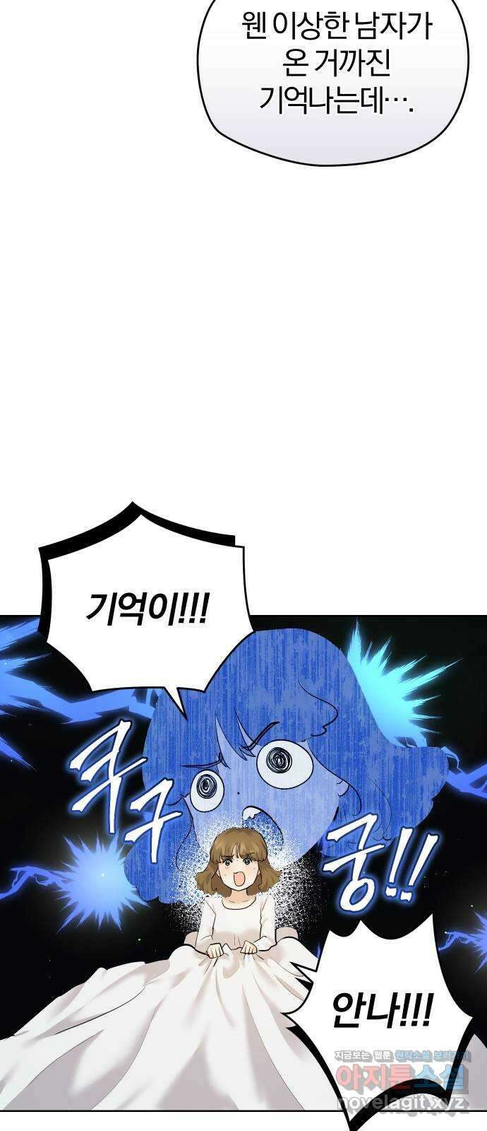 아, 연애하고 싶다 37화 11