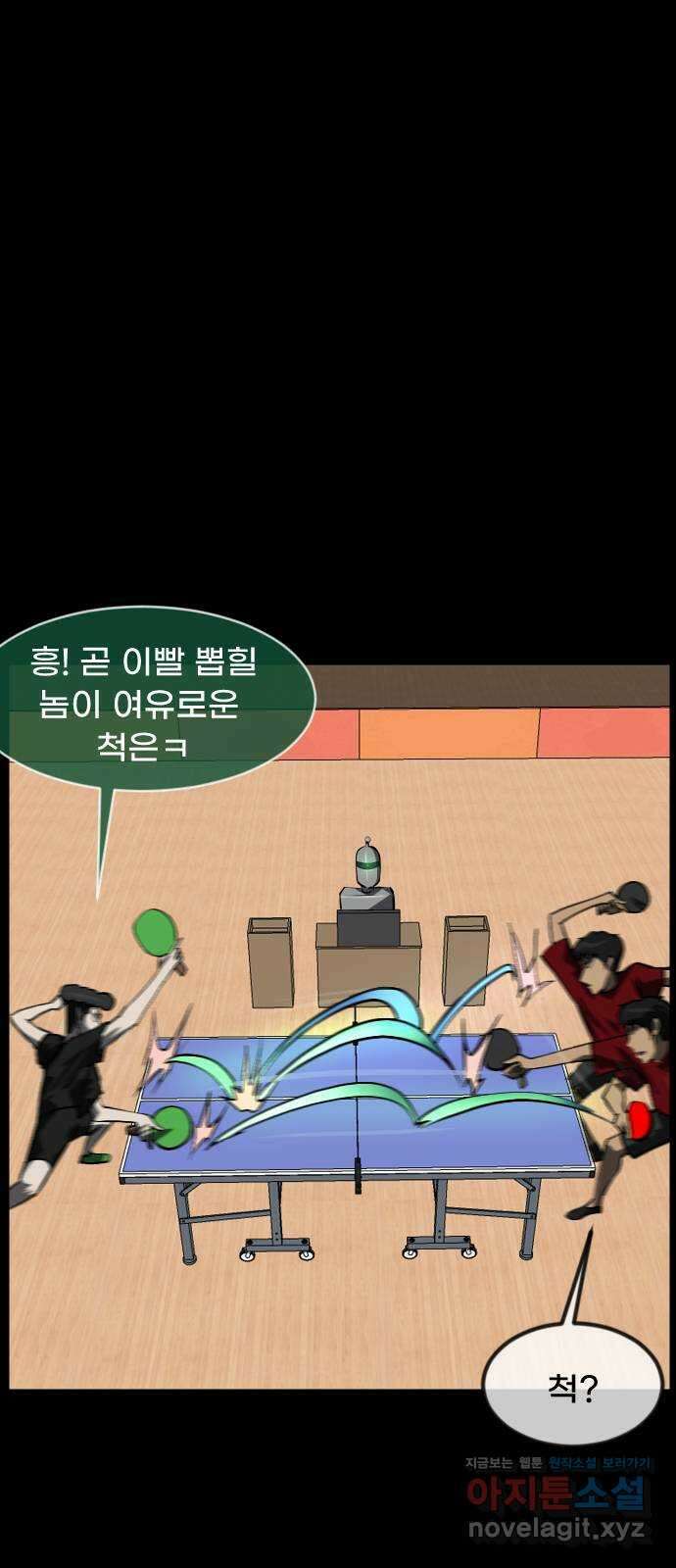 원주민 공포만화 361화 고스트 탁구왕(4)完 9