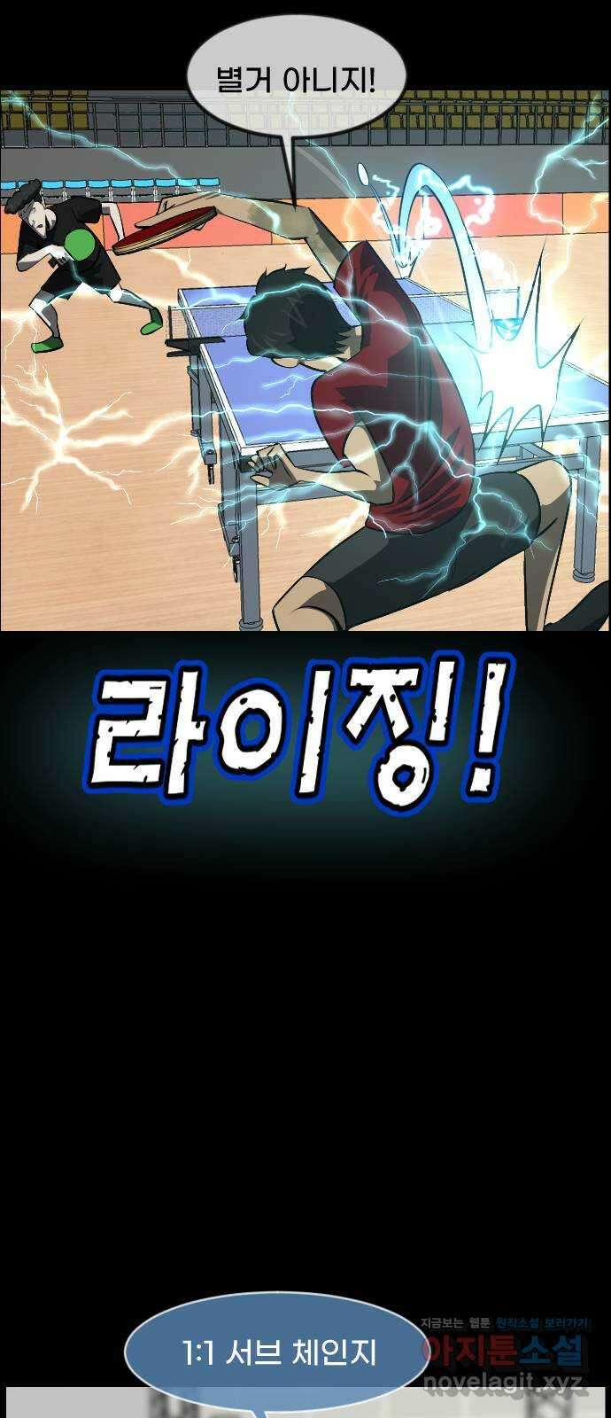 원주민 공포만화 361화 고스트 탁구왕(4)完 15