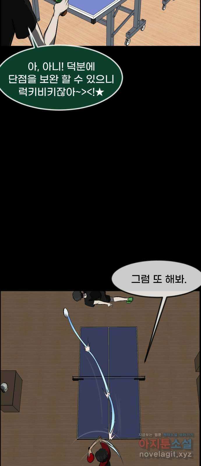 원주민 공포만화 361화 고스트 탁구왕(4)完 17