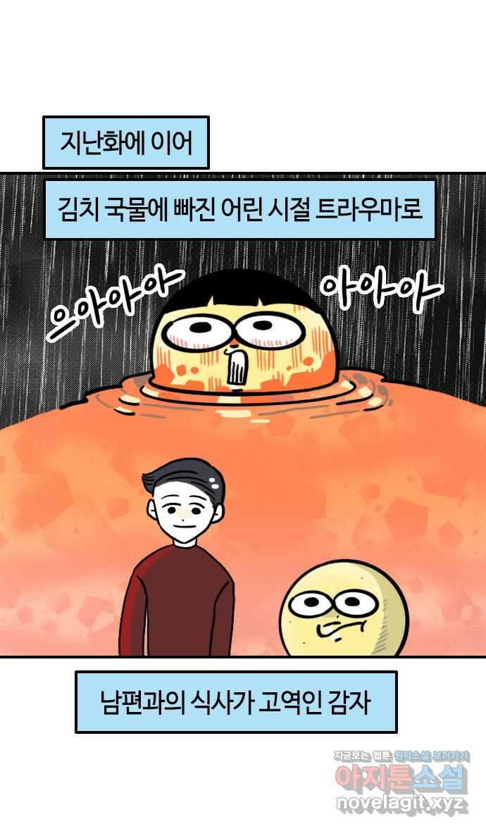 유부 감자 37화 김치 워리어 (2) 2