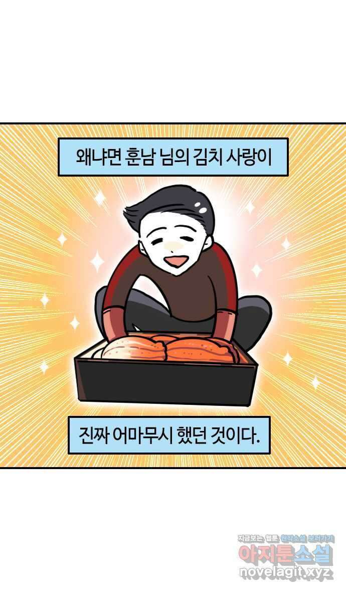유부 감자 37화 김치 워리어 (2) 3