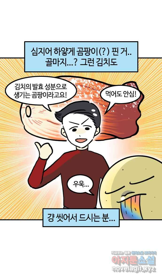 유부 감자 37화 김치 워리어 (2) 4