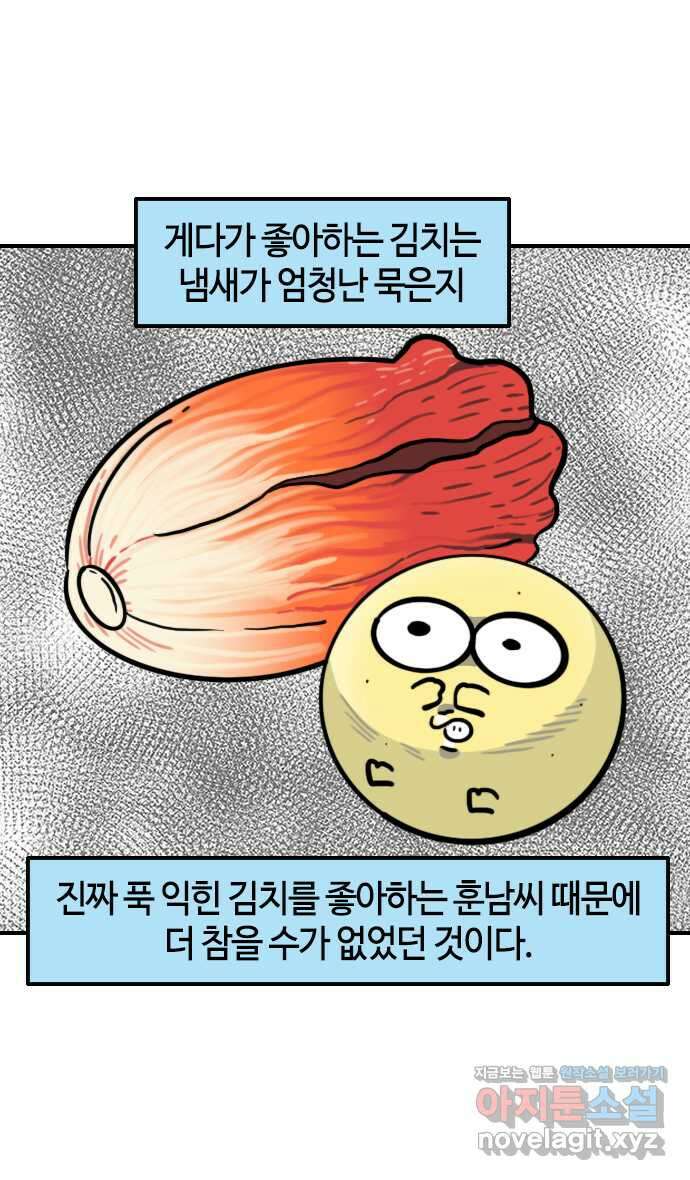 유부 감자 37화 김치 워리어 (2) 5