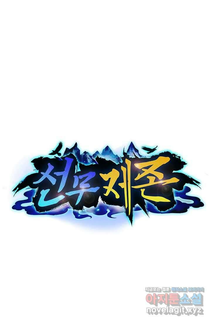 선무제존 415화 1