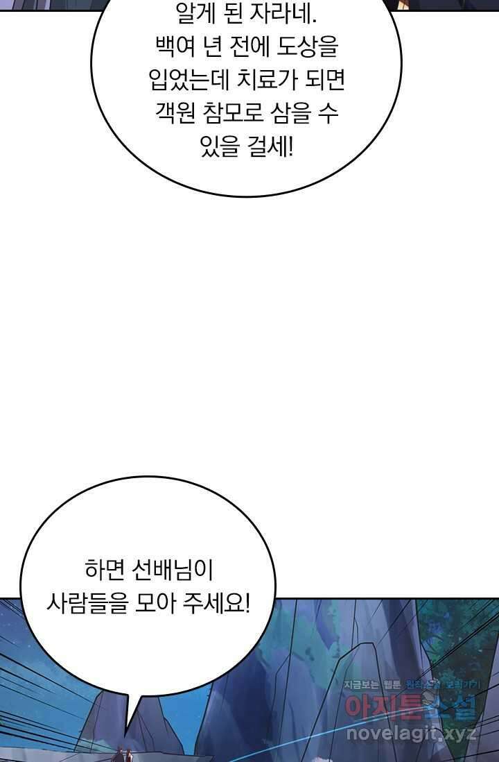 선무제존 415화 6