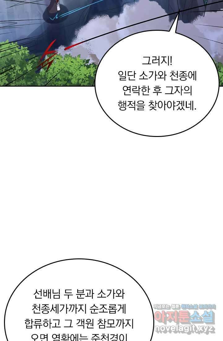 선무제존 415화 7