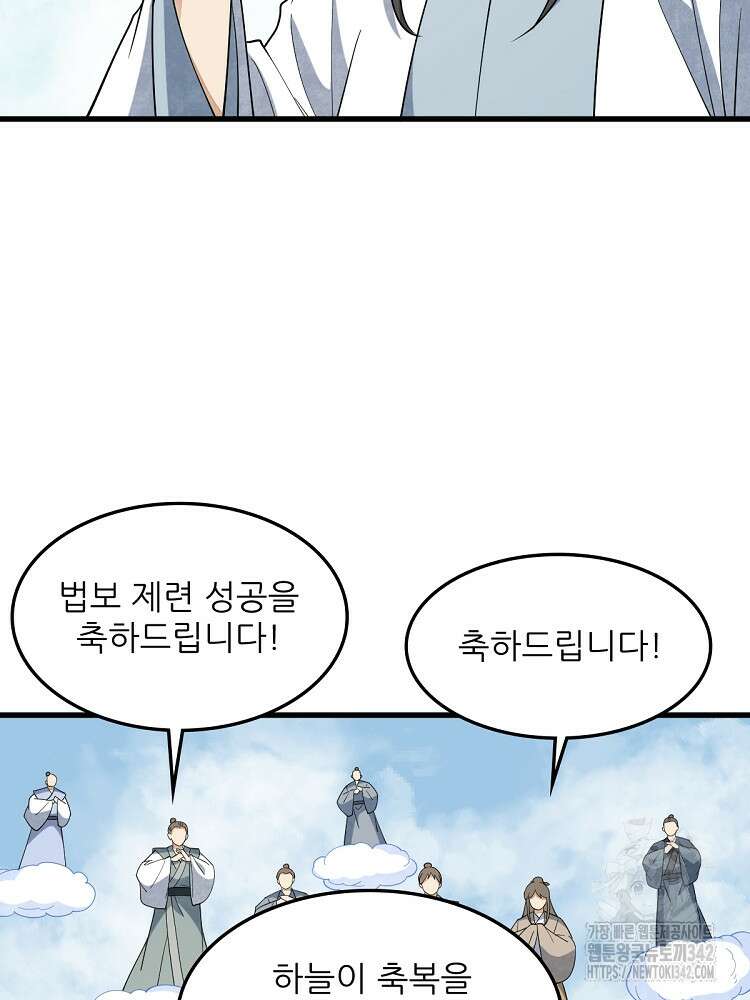 난가기연 211화 2
