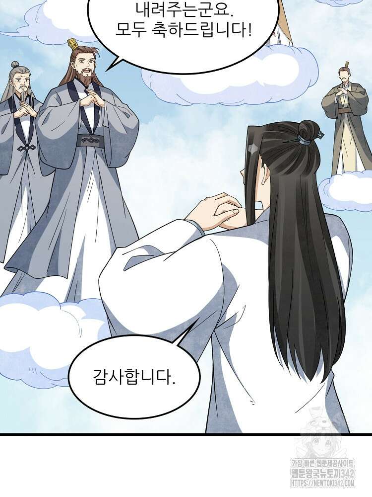 난가기연 211화 3