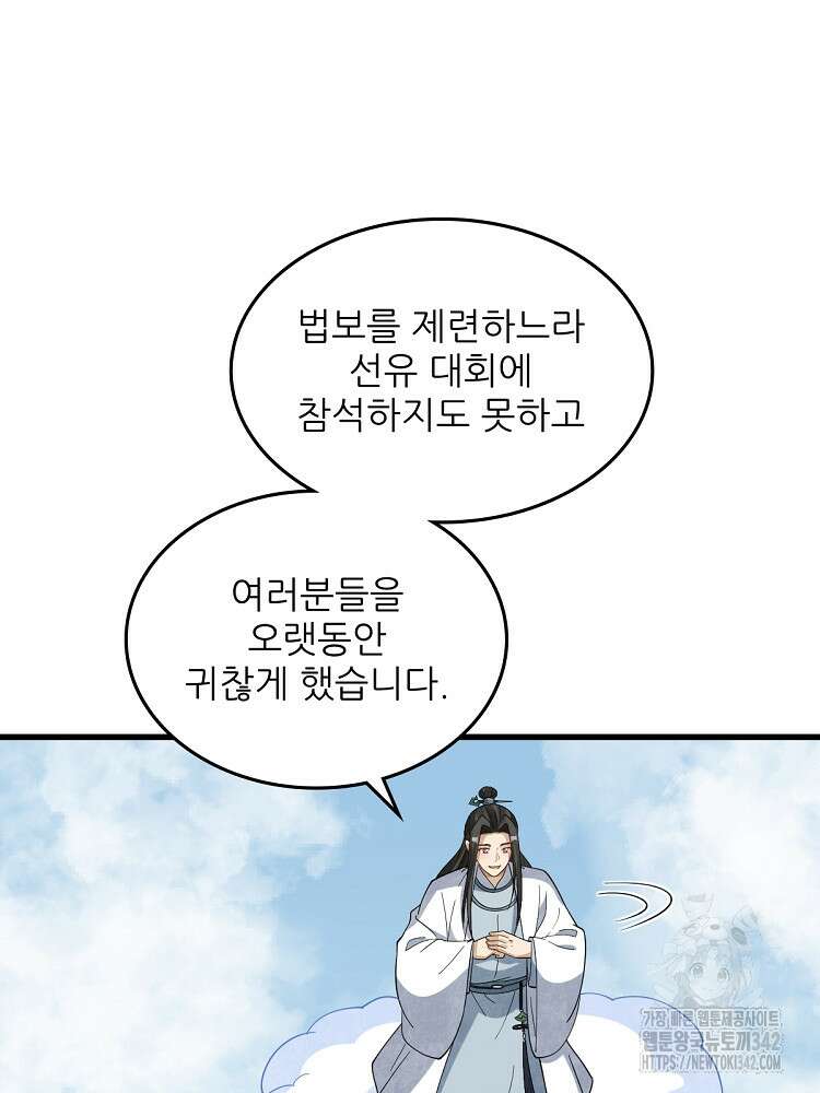 난가기연 211화 4