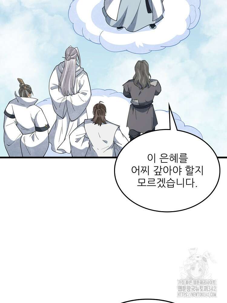 난가기연 211화 5