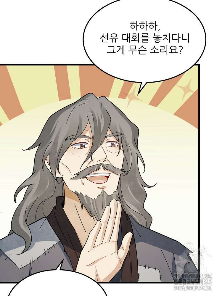 난가기연 211화 6