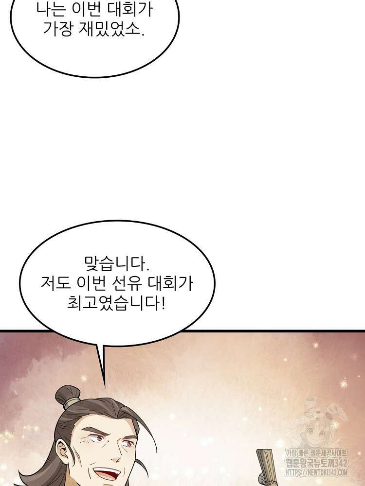 난가기연 211화 7