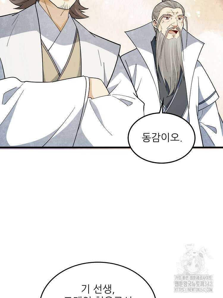 난가기연 211화 8