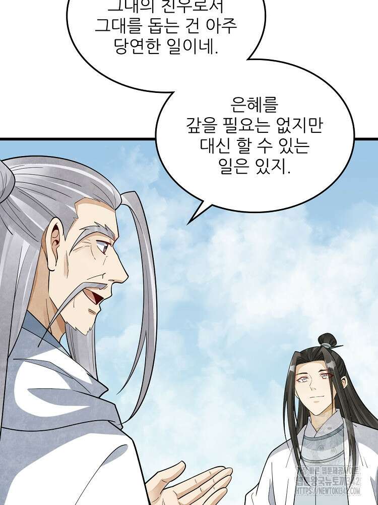 난가기연 211화 9