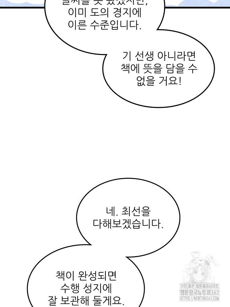 난가기연 211화 12