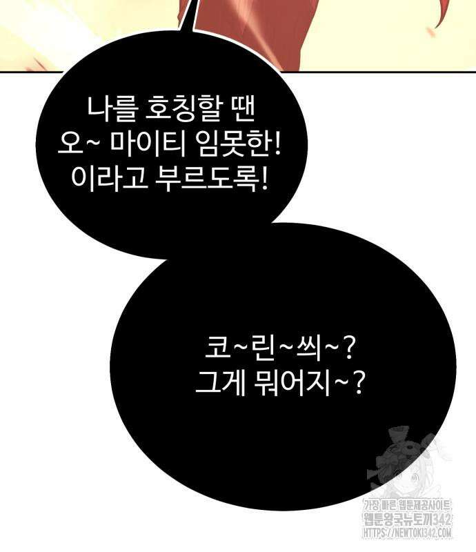 아카데미 플레이어를 죽였다 41화 5