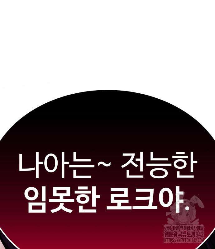 아카데미 플레이어를 죽였다 41화 6