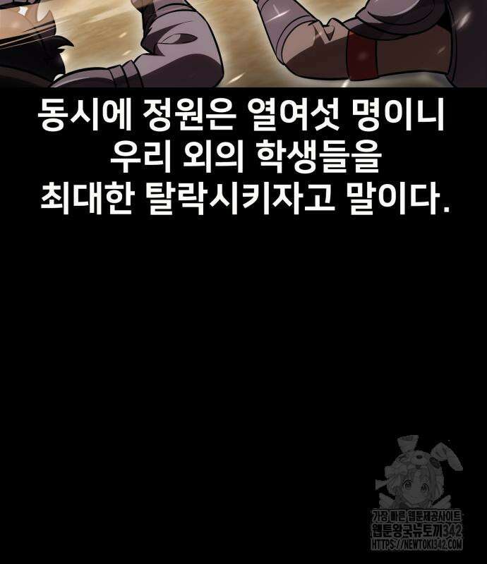 아카데미 플레이어를 죽였다 41화 17