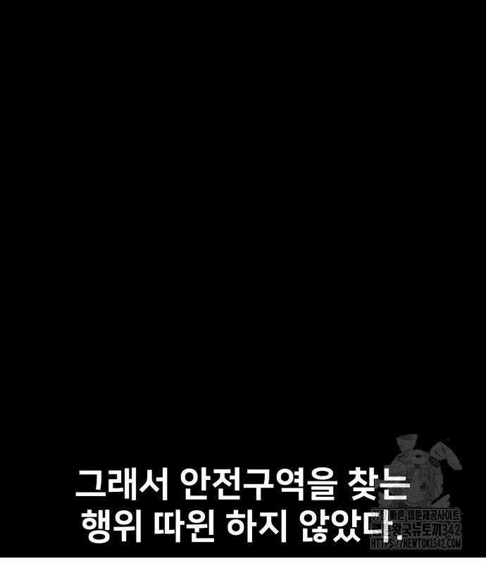 아카데미 플레이어를 죽였다 41화 18