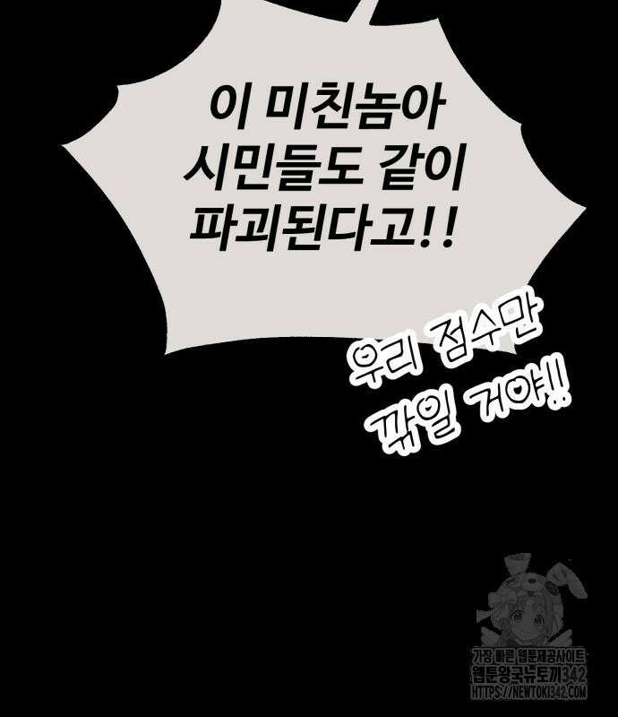 아카데미 플레이어를 죽였다 41화 24