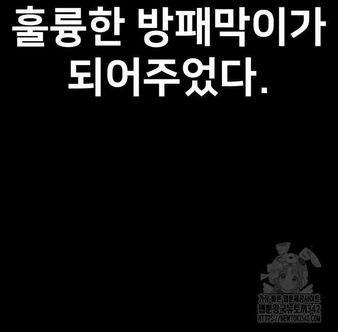아카데미 플레이어를 죽였다 41화 29