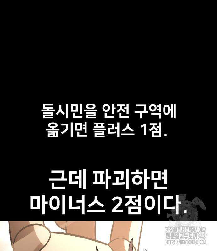 아카데미 플레이어를 죽였다 41화 30