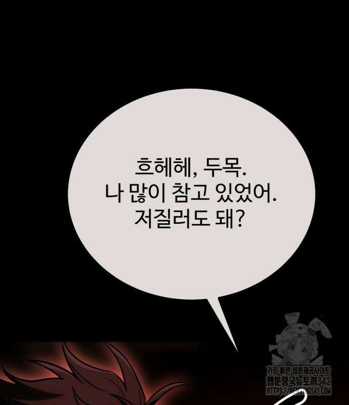 아카데미 플레이어를 죽였다 41화 42