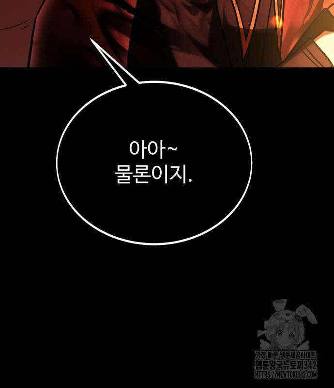 아카데미 플레이어를 죽였다 41화 44