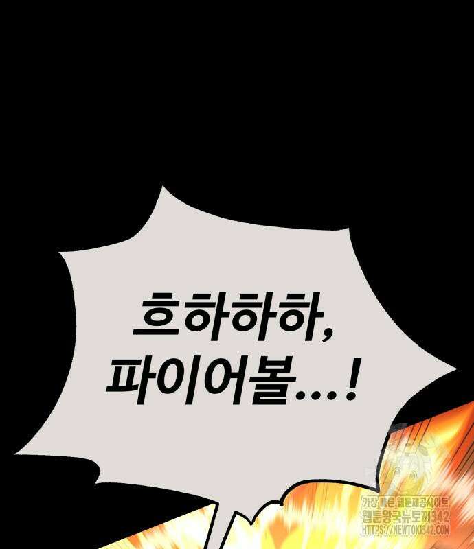 아카데미 플레이어를 죽였다 41화 45