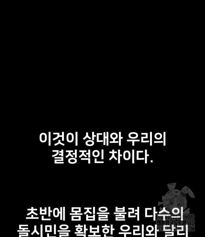 아카데미 플레이어를 죽였다 41화 52