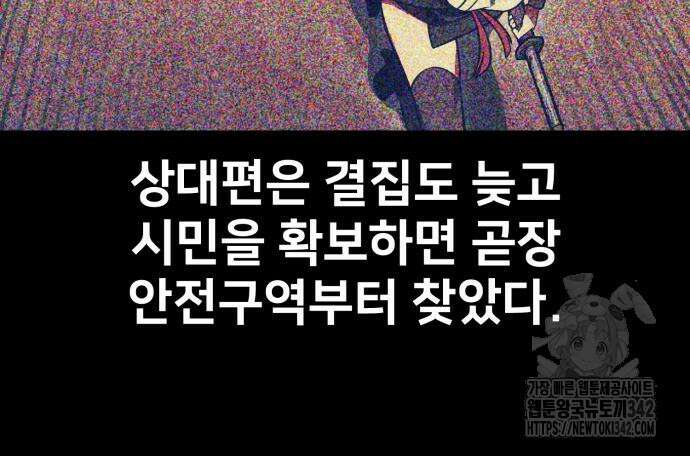 아카데미 플레이어를 죽였다 41화 55