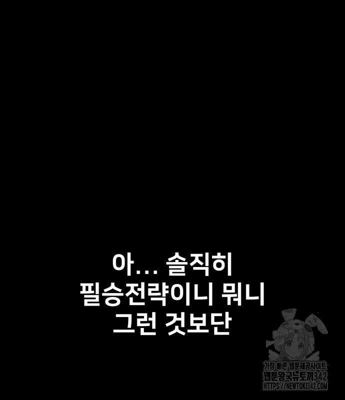 아카데미 플레이어를 죽였다 41화 57