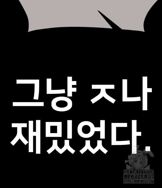 아카데미 플레이어를 죽였다 41화 61