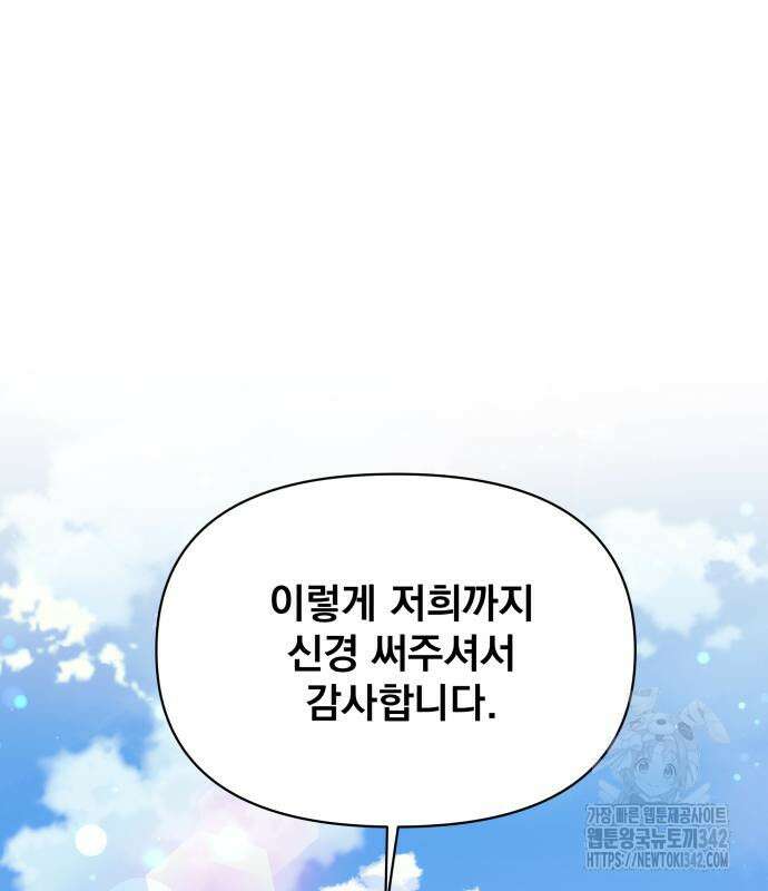 사표내고 이계에서 힐링합니다 89화 2