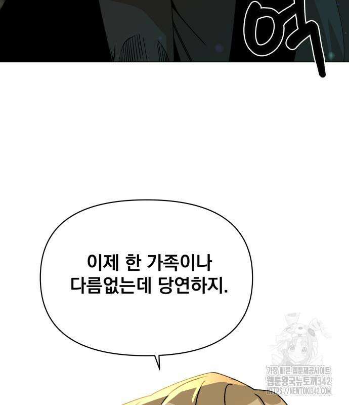 사표내고 이계에서 힐링합니다 89화 4
