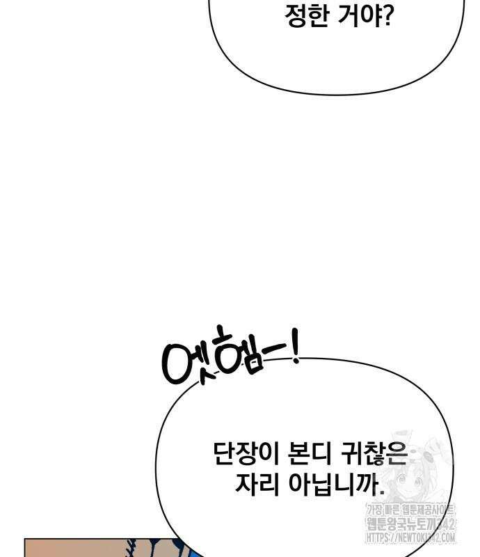 사표내고 이계에서 힐링합니다 89화 8