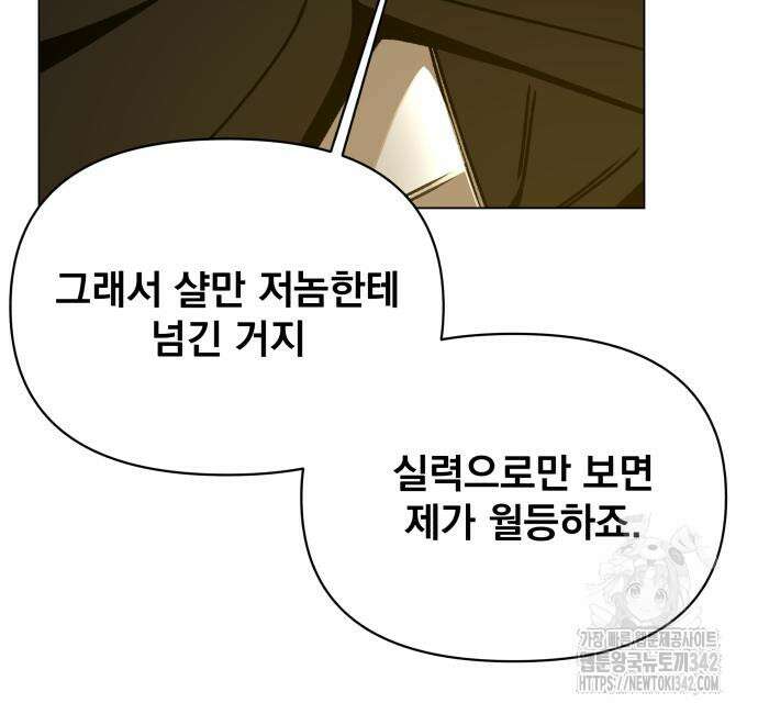 사표내고 이계에서 힐링합니다 89화 10