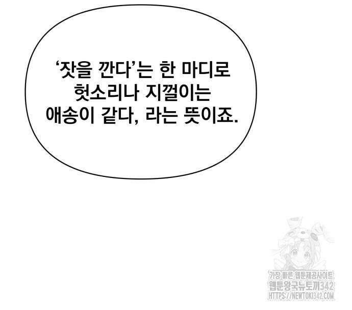 사표내고 이계에서 힐링합니다 89화 19