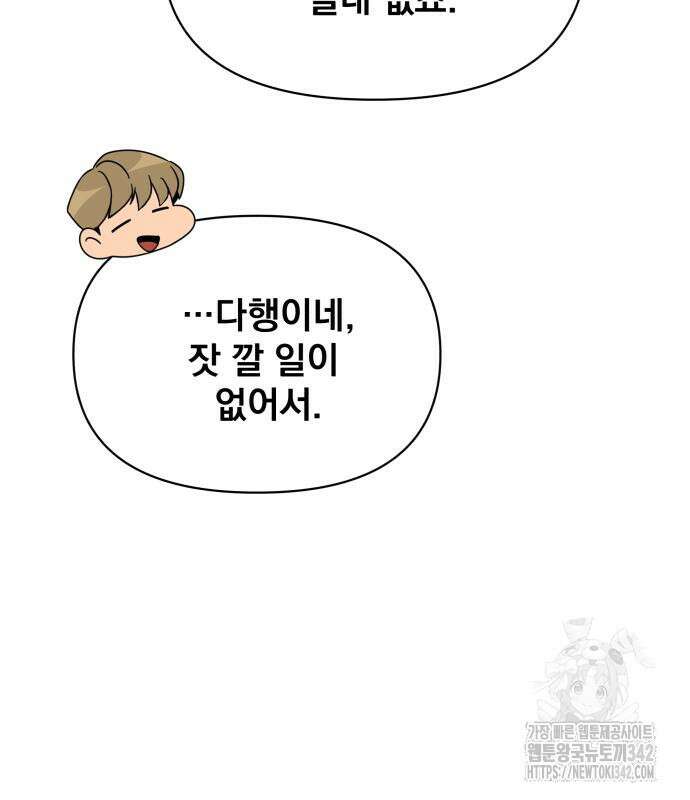 사표내고 이계에서 힐링합니다 89화 22
