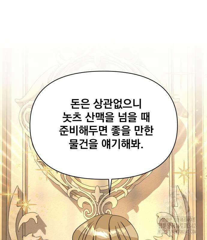 사표내고 이계에서 힐링합니다 89화 27