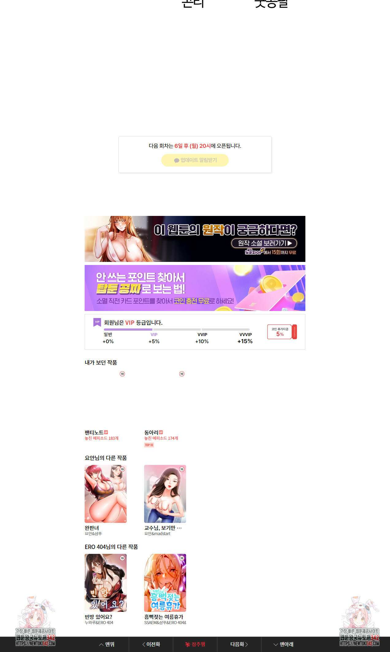 이세계 밀프 헌터 54화 5