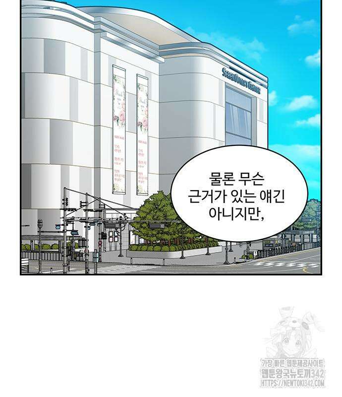 허리케인 공주님 73화 5