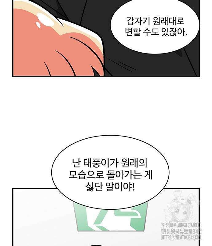 허리케인 공주님 73화 7